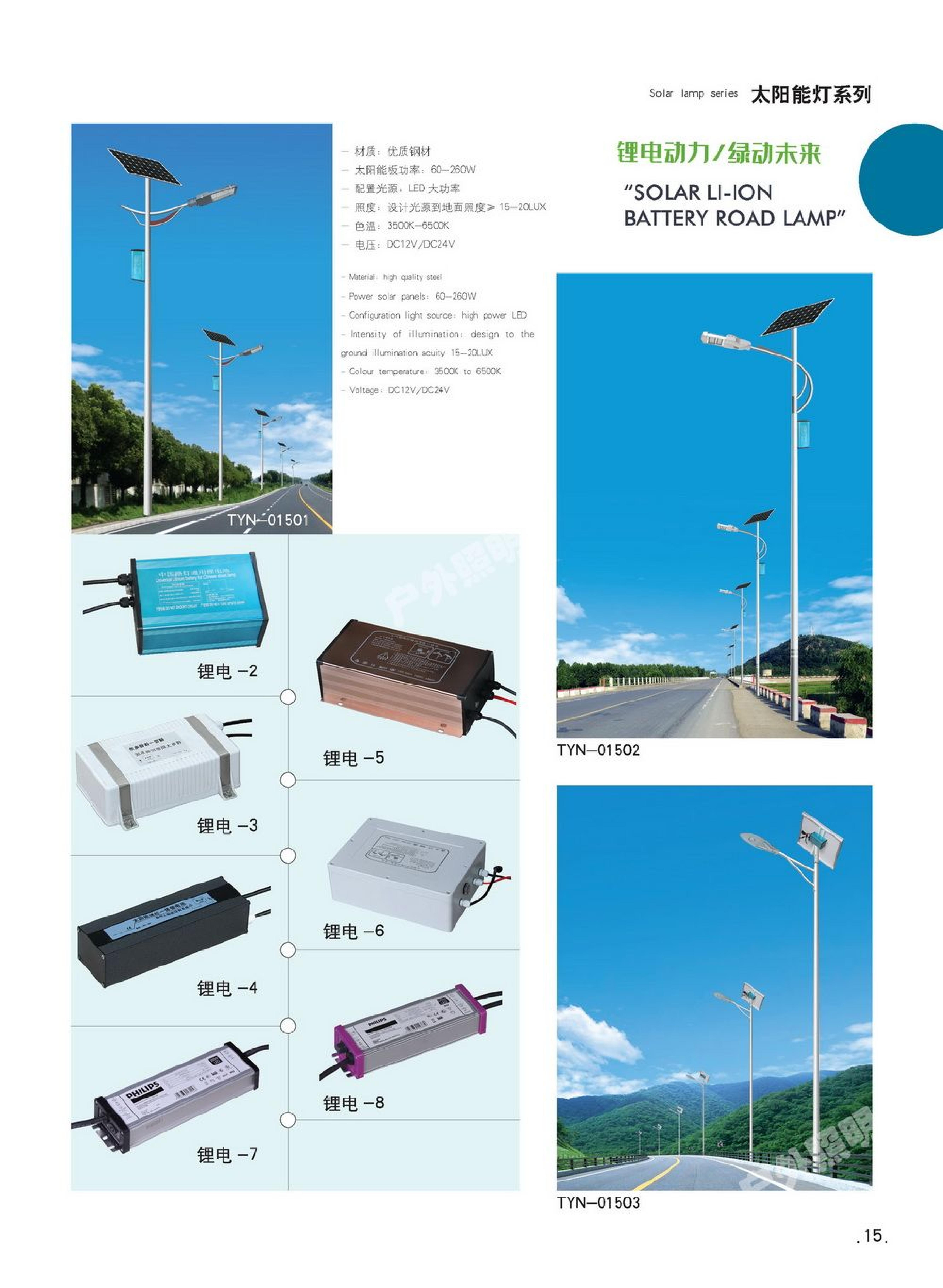 辽阳路灯